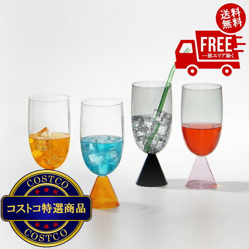送料無料！(コストコ) Carahan ツートングラス 4個セット　※ご注文後2?3日以内にお届けします