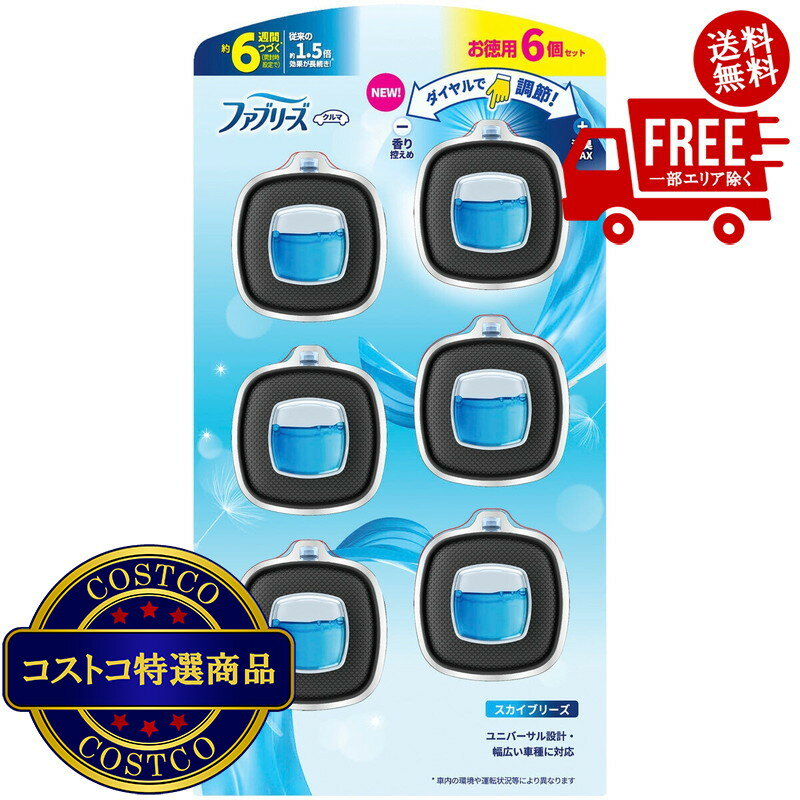 送料無料！(コストコ) P&G ファブリーズ 車用消臭芳香剤 カークリップ スカイブリーズ 6個
