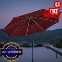 送料無料!(コストコ) サンヴィラ 10フィート (3m) LEDライト付 ガーデンパラソル レッド