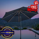 送料無料!(コストコ) サンヴィラ 10フィート (3m) LEDライト付 ガーデンパラソル ネイビー