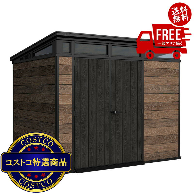 送料無料！(コストコ) ケター ペント 9 x 7 フィート (2.6 x 2.2m) 物置 ウォルナット　※ご注文後4?7日..