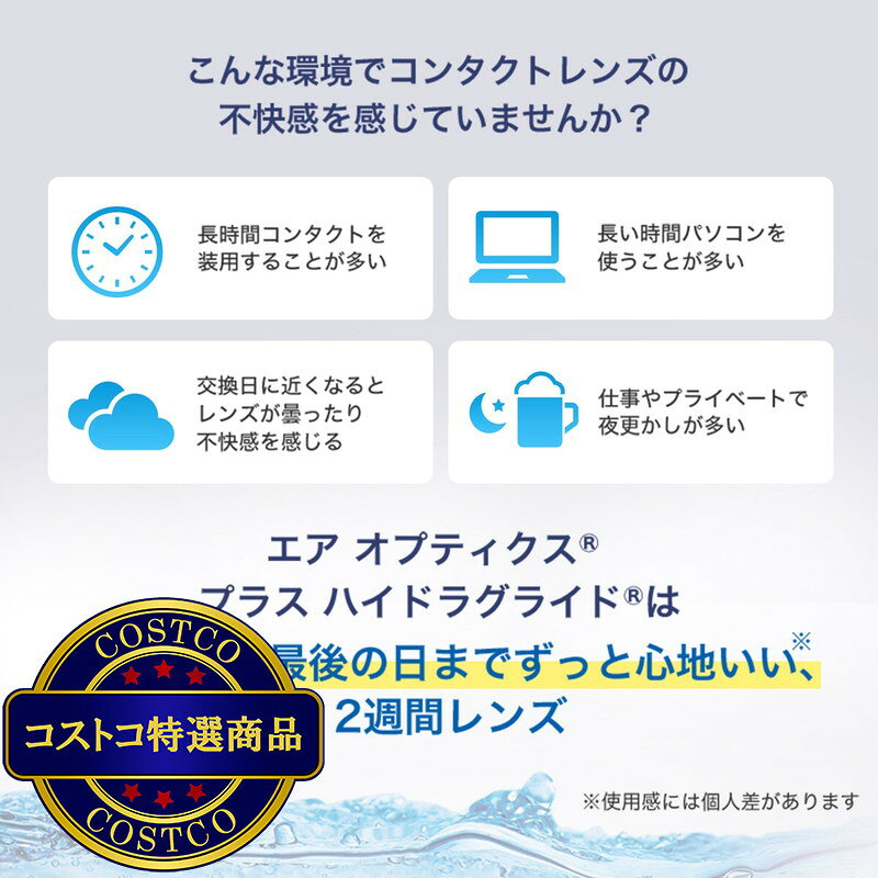 送料無料！(コストコ) エア オプティクス? プラス ハイドラグライド? 6枚入り (ベースカーブ 8.6) 2セット　※ご注文後2-3日以内にお届けします jmjm-10010892 JM 日本と世界の特選品 楽天市場店 サンプル画像2