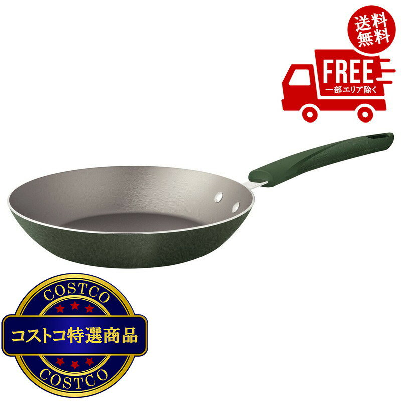 送料無料！(コストコ) トラモンティーナ フライパン LYF 28cm　※ご注文後2-3日以内にお届けします