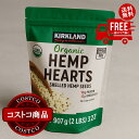 送料無料!(北海道、沖縄ほかの除く)楽天店限定:(コストコ) カークランドシグネチャー 有機ヘンプシード 907g