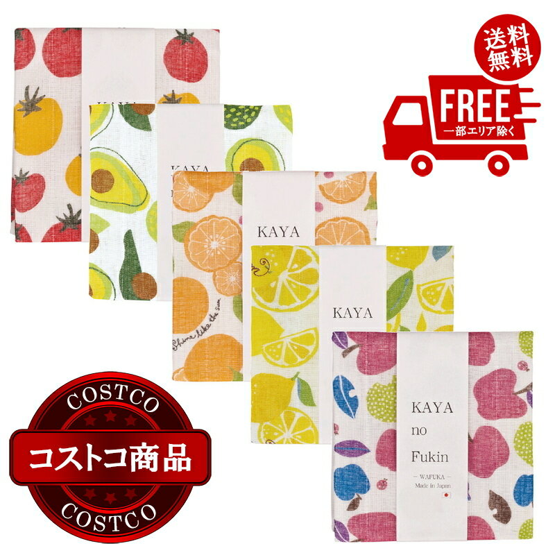 送料無料！(コストコ) かやのふきん 5枚セット 約30cm x 40cm ※ご注文後5-14日でお届けします