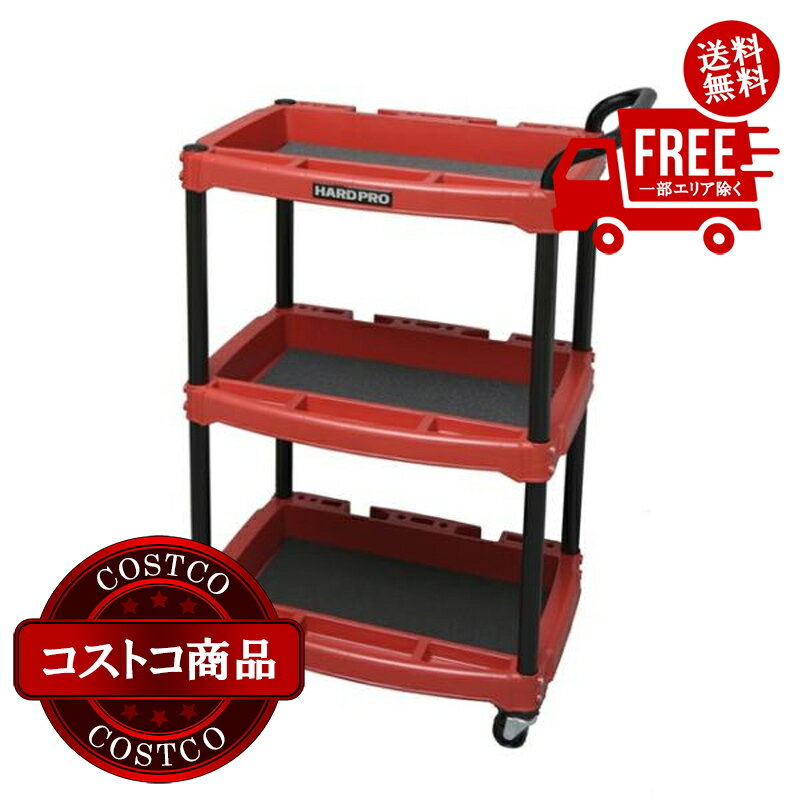 送料無料！（北海道、沖縄ほかの除く）楽天店限定：(コストコ) アイリスオーヤマ ハードツールワゴン ハンドル付 HDW-3H レッド