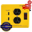 送料無料!(北海道、沖縄ほかの除く)楽天店限定:(コストコ) Fargo スチールタップ AC2個口 USB2個口 3.4A PT410YE
