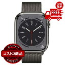 送料無料!(北海道、沖縄ほかの除く)楽天店限定:(コストコ) Apple Watch Series8 GPS+Cellular 45mm グラファイトステンレス...