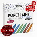 送料無料!(北海道、沖縄ほかの除く)楽天店限定:(コストコ) ペベオ 陶器用水性アクリルマーカー ポーセレン150マーカー0.7mmx9色アソートセット