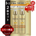 送料無料!(北海道、沖縄ほかの除く)楽天店限定:(コストコ) パンテーン インテンシブヴィタミルク 125ml x2
