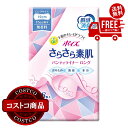 送料無料!(北海道、沖縄ほかの除く)楽天店限定:(コストコ) ポイズ さらさら素肌 パンティライナーロング190 15cc 28枚