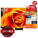 送料無料!(北海道、沖縄ほかの除く)楽天店限定:(コストコ) シャープ アクオス 65インチ 8K XLEDテレビ 8T-C65DX1