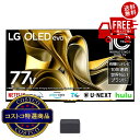 送料無料!(北海道、沖縄ほかの除く)楽天店限定:(コストコ) LG 77インチ 4K マイクロレンズアレイ搭載有機ELテレビ OLED77M3PJA