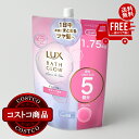 送料無料!(コストコ) LUX (ラックス) バスグロウ シャンプー 1.75?
