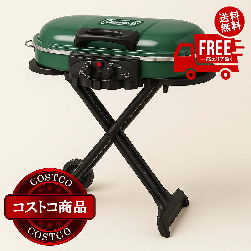 送料無料！(コストコ) コールマン　ロードトリップグリル（グリーン）