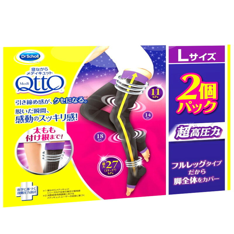 送料無料！(コストコ) 寝ながらメディキュット フルレッグ EX / Lサイズ 2個パック