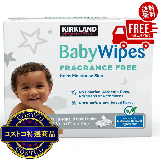 送料無料!(コストコ) カークランドシグネチャー 赤ちゃん用 おしりふき 900枚 送料無料!(コストコ) カークランドシグネチャー 赤ちゃん用 おしりふき 900枚