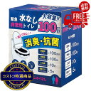 送料無料!(コストコ) 緊急水なし非常用トイレ 100回分 ※ご注文後5〜14日でお届けします