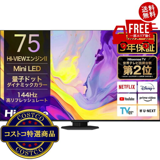 送料無料!(コストコ) ハイセンス 75インチ 4K 量子ドット 液晶テレビ 75U9N 送料無料!(コストコ) ハイセンス 75インチ 4K 量子ドット 液晶テレビ 75U9N
