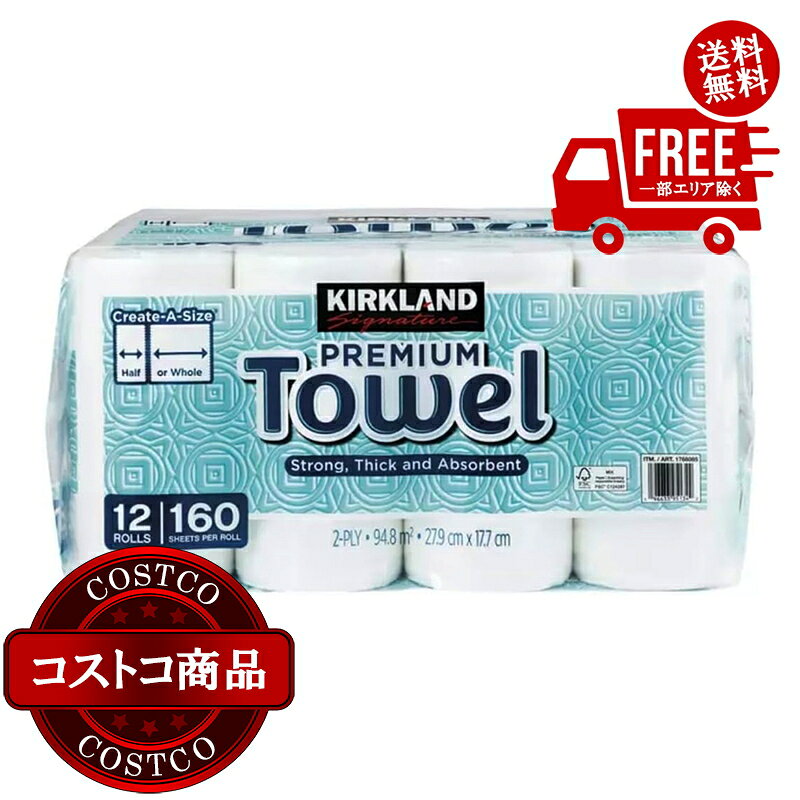 送料無料！(コストコ) カークランドシグネチャー ペーパータオル 12ロール ※ご注文後2-3日以内にお届けします