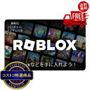 送料無料!(コストコ) ロブロックス デジタルギフトカード¥5,000