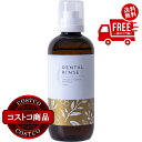 送料無料!(北海道、沖縄ほかの除く)楽天店限定:(コストコ) 生活の木 ハーブの薬用デンタルリンス マヌカハニー&プロポリス 300mL