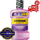 送料無料!(コストコ) リステリントータルケアプラス 1L x 4本セット ※