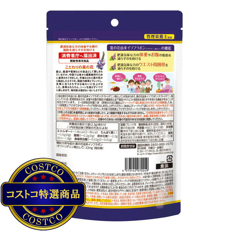 送料無料！(コストコ) 葛花茶緑茶プラス 20包 3袋セット