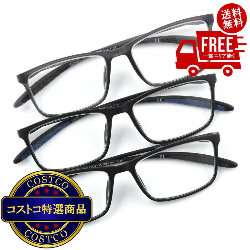 送料無料！(コストコ) Design Optics by Foster Grant "DAX" リーディンググラス 1.25 3着セット ※ご注文後2 3日以内にお届けします