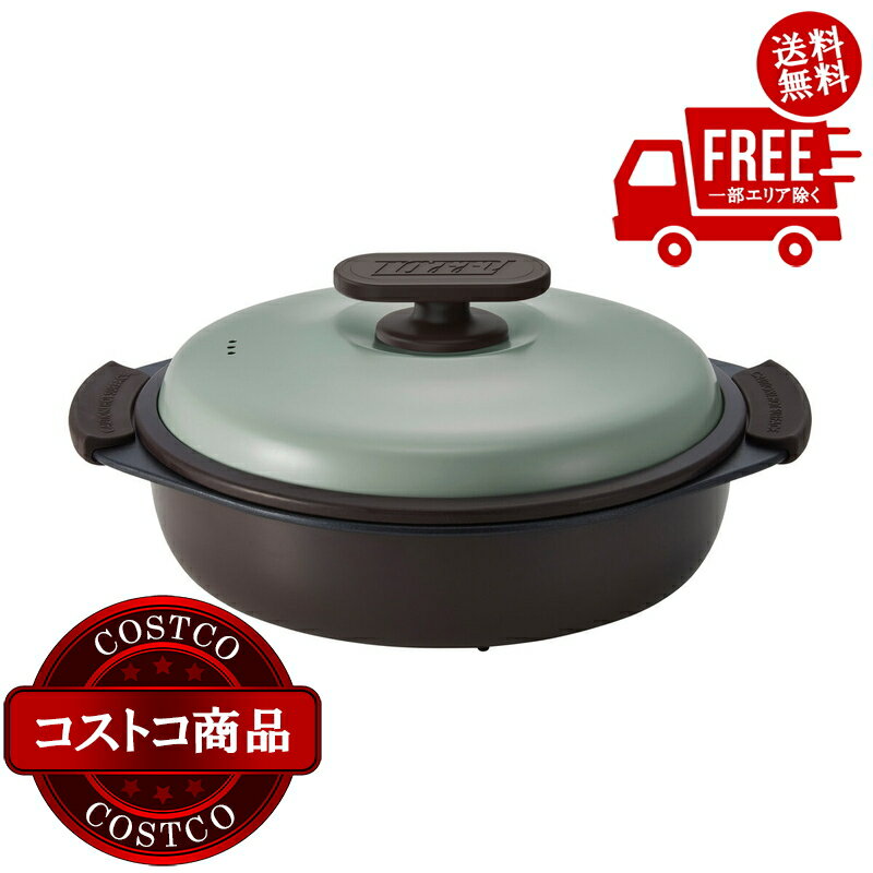 送料無料！(コストコ) トフィー 電子レンジ用 グリル鍋 ペールアクア　※ご注文後2?3日以内にお届けします