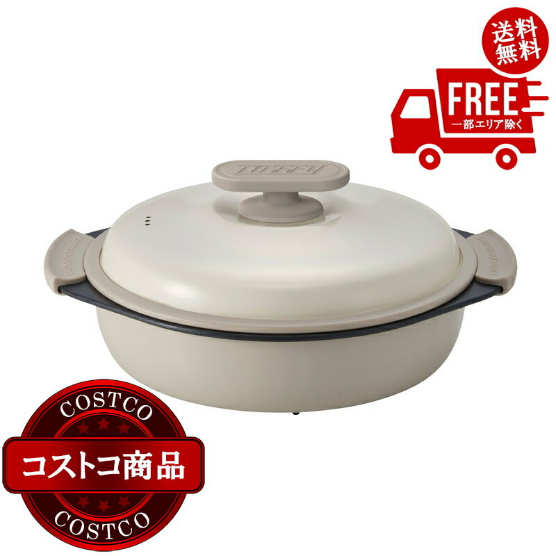送料無料！(コストコ) トフィー 電子レンジ用 グリル鍋 ピュアホワイト　※ご注文後2?3日以内にお届けし..