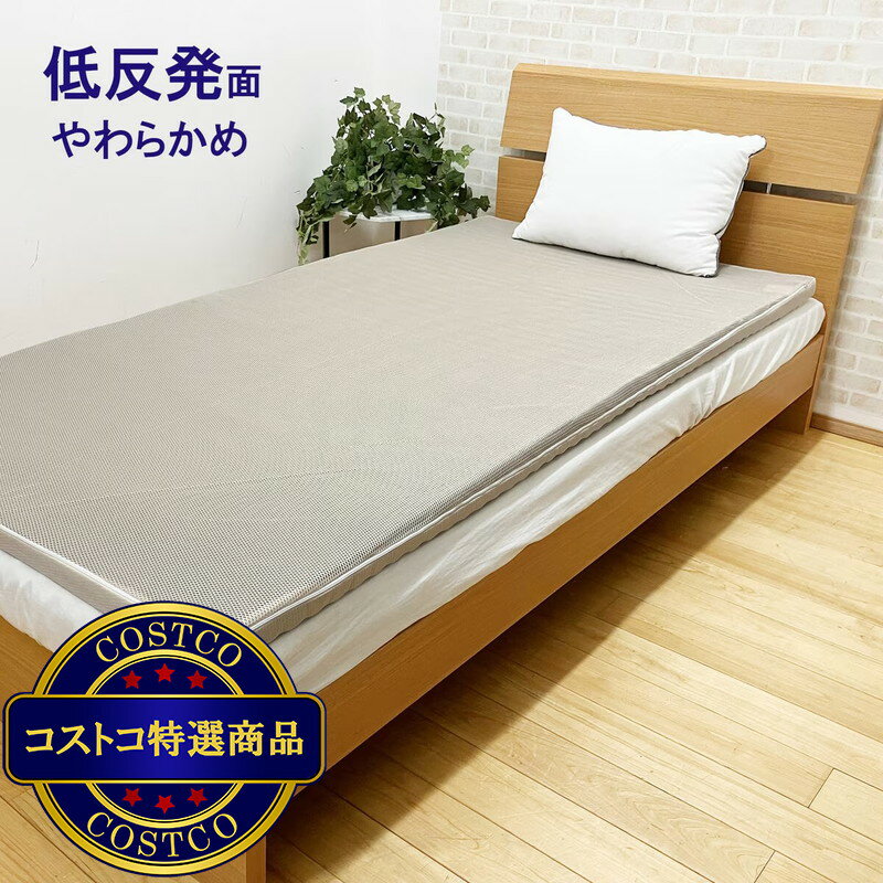 送料無料!(コストコ) 昭和西川 リバーシブルトッパーマットレス ※