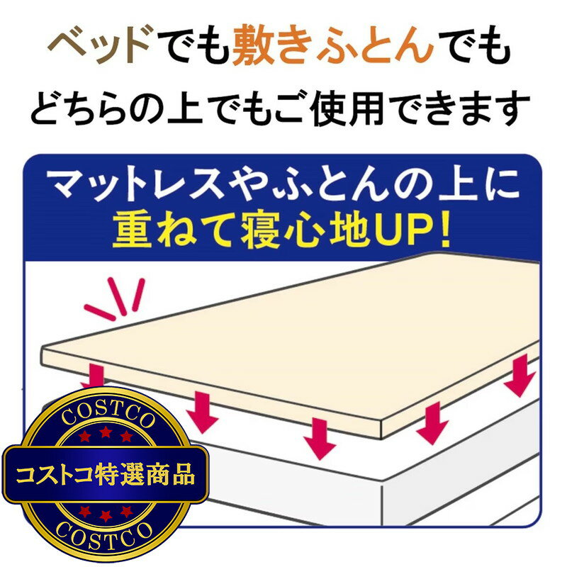 送料無料!(コストコ) 昭和西川 リバーシブルトッパーマットレス ※ [2]