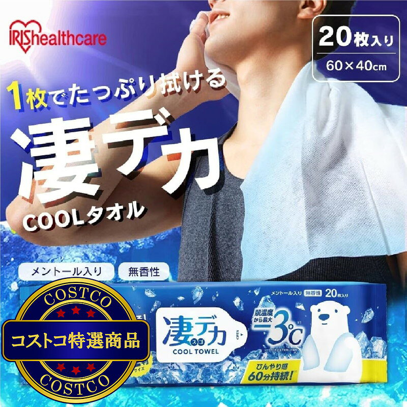 JM 日本と世界の特選品 楽天市場店の送料無料！(コストコ) 凄デカクールタオル 20枚 x 4　※ご注文後4-7日でお届けします｜アングル2