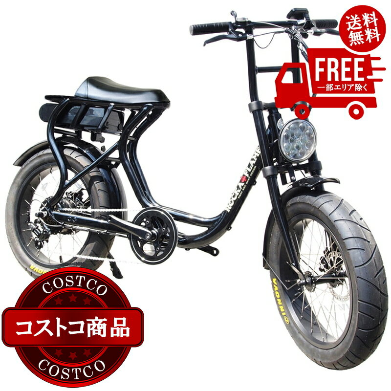 送料無料！(コストコ) ROCKA FLAME 20インチ 電動アシスト ファットバイク FUMA メタルブラック ※受注生産のため納品日は注文後にお知らせします