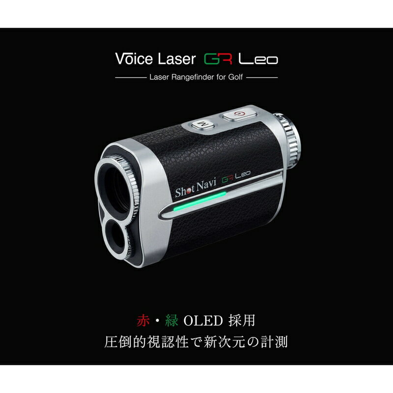 送料無料！(コストコ) ショットナビ ボイスレーザー GR LEO ゴルフ用 音声認識レー...