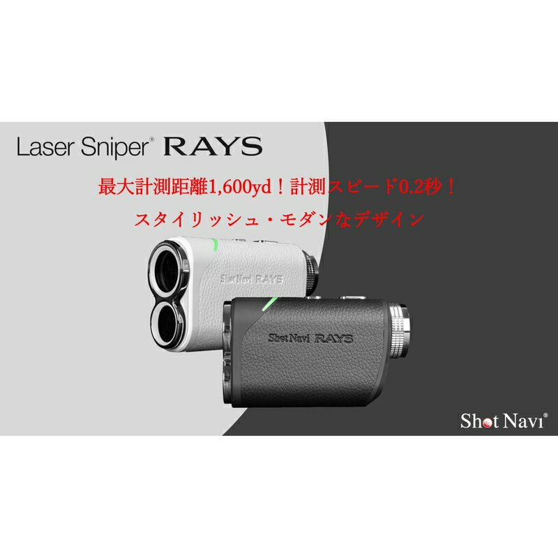 送料無料！(コストコ) ショットナビ レーザースナイパー レイズ ゴルフ用 レーザー...
