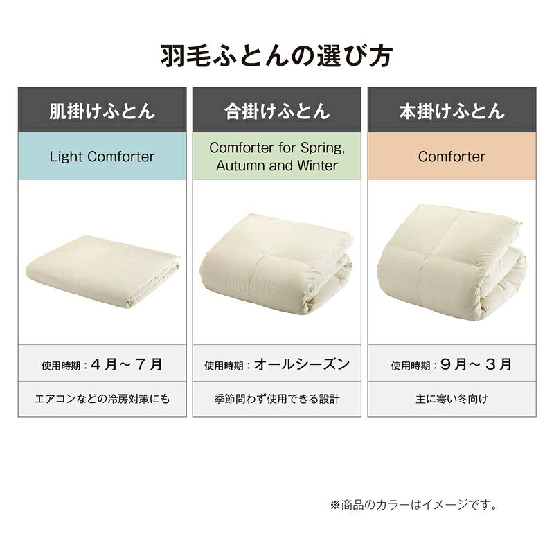 送料無料!(コストコ) 羽毛合い掛け布団 ナチュラルダックダウン93% クイーン アイボリー ※ご注文後5-14日でお届けします [2]