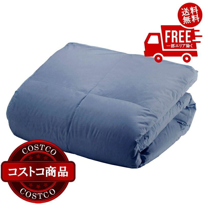 送料無料！(コストコ) 羽毛合い掛け布団 ナチュラルダックダウン93％ キング ネイビー ※ご注文後5～14日でお届けします