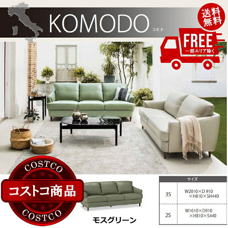 楽天市場】コストコ ソファーの通販