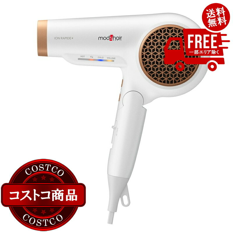 送料無料！(コストコ) モッズヘア アドバンス イオンラピッドプラス MHD-1253-W ホワイト　※ご注文後2?3日以内にお届けします