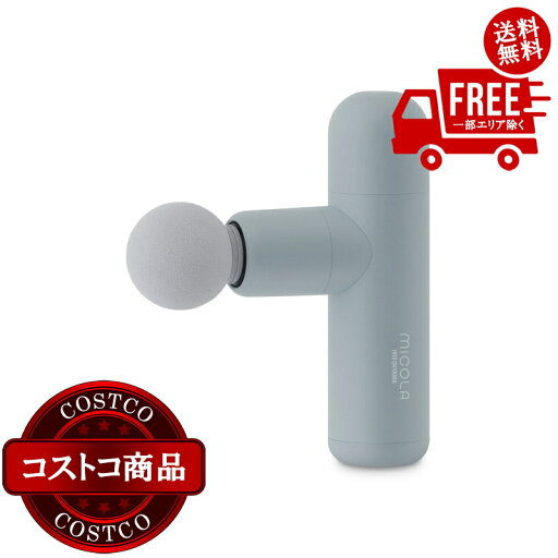 送料無料!(コストコ) MiCOLA ビューティーケアガン ブルー FRT-M01-A ※ご注文後5〜14日でお届けします 送料無料!(コストコ) MiCOLA ビューティーケアガン ブルー FRT-M01-A ※ご注文後5〜14日でお届けします