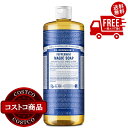 送料無料!(コストコ) ドクターブロナー マジックソープ 946mL ペパーミント ※ご注文後2~3日以内にお届けします