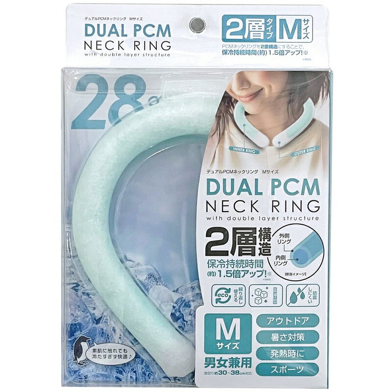 送料無料！(コストコ) トレードワン デュアルPCMネックリング　※ご注文後5-14日で...