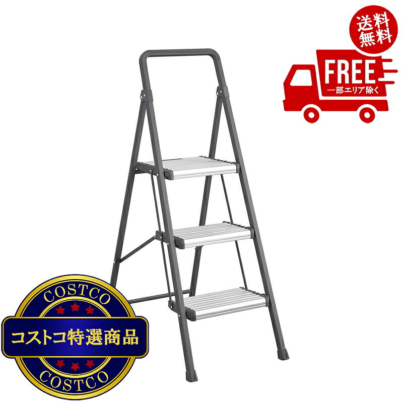 送料無料！(コストコ) COSCO ユーロモデルアルミ3段脚立 ※ご注文後2-3日以内にお届けします