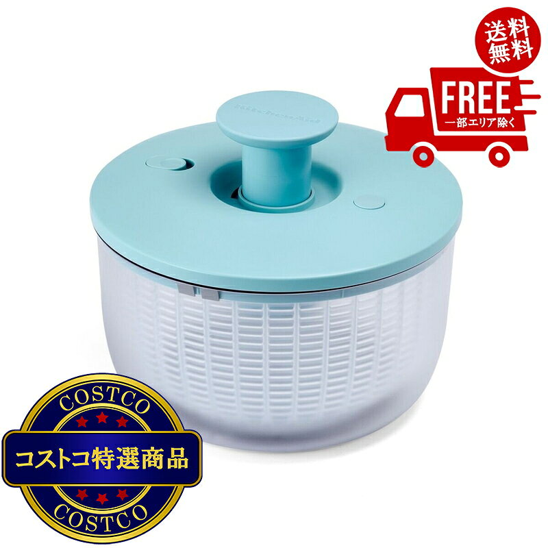 送料無料！(コストコ) キッチンエイド サラダスピナー ミネラルウォーター　※ご注文後2-3日以内にお届..