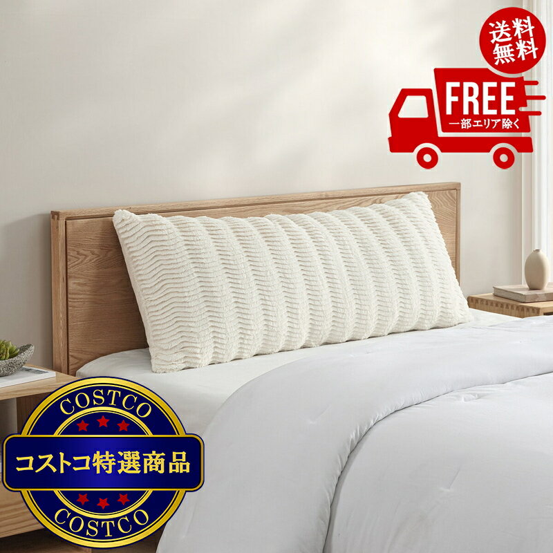送料無料！(コストコ) BHF ボディーピロー 50 x 121cm クリーム　※ご注文後2?3日以内にお届けします