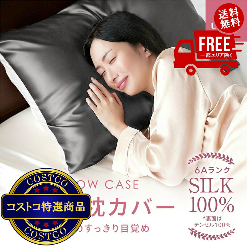 送料無料！(コストコ) Utukky シルク枕カバー 43x63cm 2枚組 ブラックチタニウム　※ご注文後4-7日でお届けします