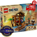 送料無料!(コストコ) レゴ ワンピースフーシャ村 ※ご注文後2?3日以内にお届けします