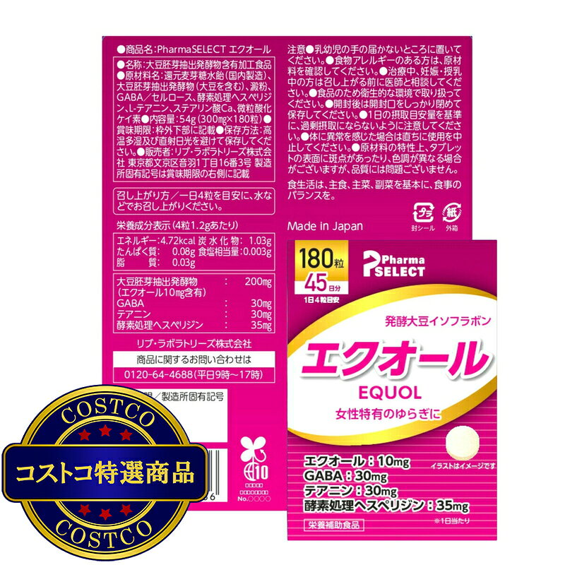 JM 日本と世界の特選品 楽天市場店の送料無料！(コストコ) エクオール 180粒 (45日分)　※ご注文後2-3日以内にお届けします｜アングル2